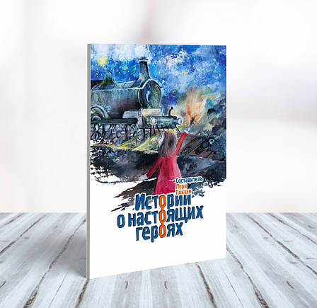 Історії про справжніх героїв – Лорі Пекхем (6+, рос.), фото 1