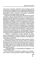 Історії про ангелів – Хелен Лі Робінсон (6+, рос.), фото 4