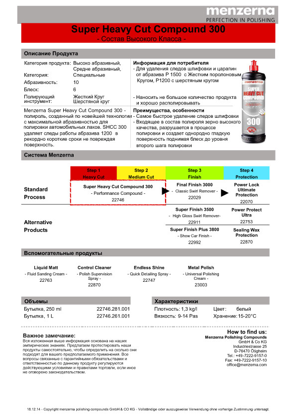 Абразивная полировальная паста MENZERNA Super Heavy Cut Compound 300 1л