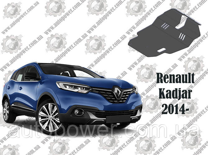 Защита Renault Kadjar V-1.2TCe, 1.5DCI МКПП/АКПП 2014- - фото 1 - id-p1013706796