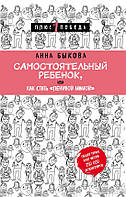 Самостоятельный ребенок, или Как стать "ленивой мамой" Самостоятельный ребенок, или Как стать "ленивой мамой"