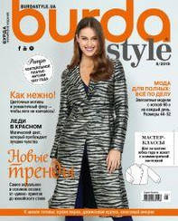 Burda Style UA №08 серпень 2019 | Журнал із викрійками