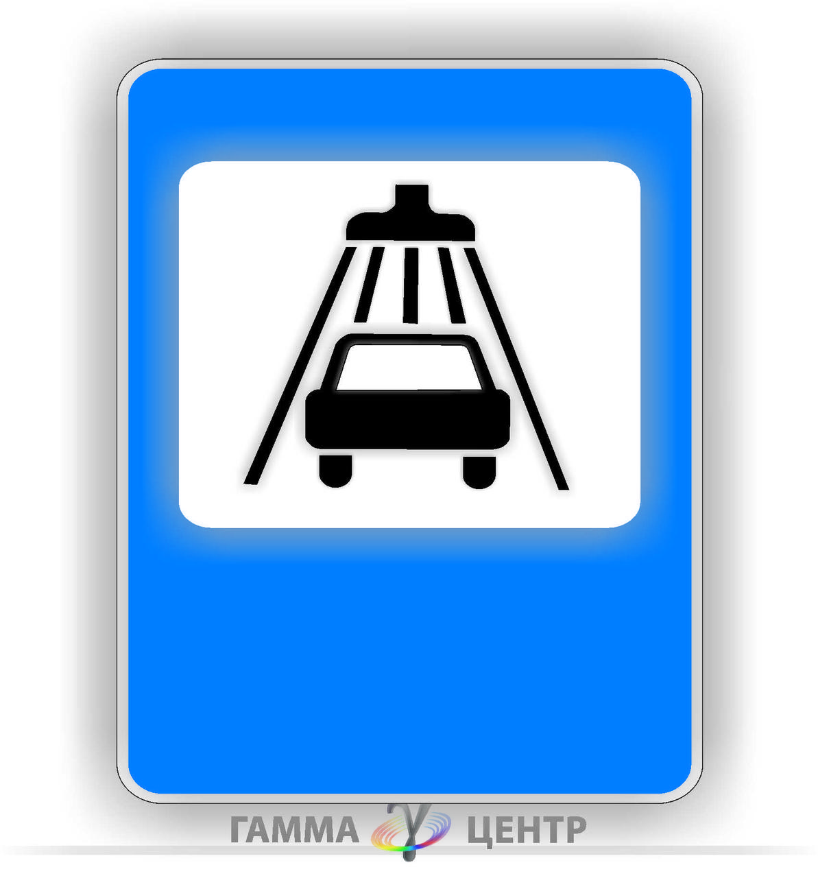 Не світловідбивна наклейка (маска)  дорожнього знаку 6.6 Пункт миття автомобілів, фото 1