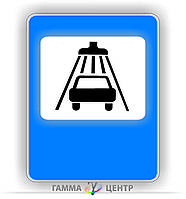 Не світловідбивна наклейка (маска)  дорожнього знаку 6.6 Пункт миття автомобілів