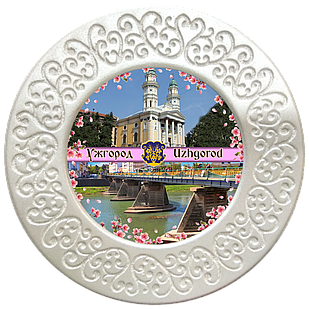 Тарілка полікерамічна діаметром 12см Місто Ужгород