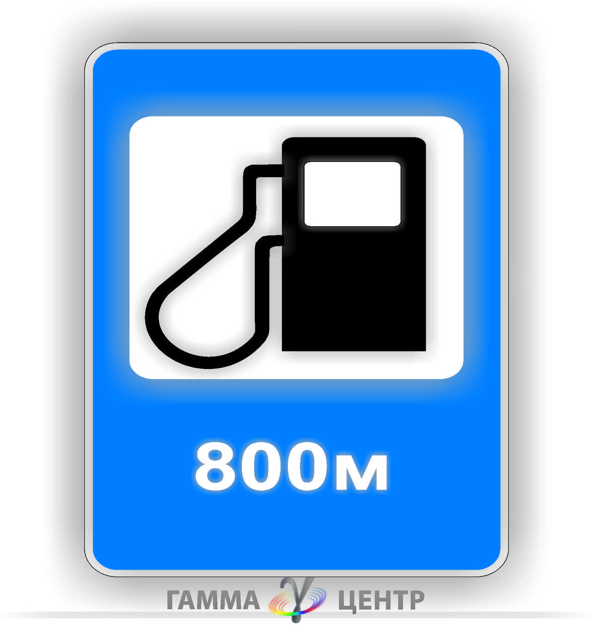 Світловідбивна наклейка (маска) дорожнього знаку 6.7.1 Автозаправні станції