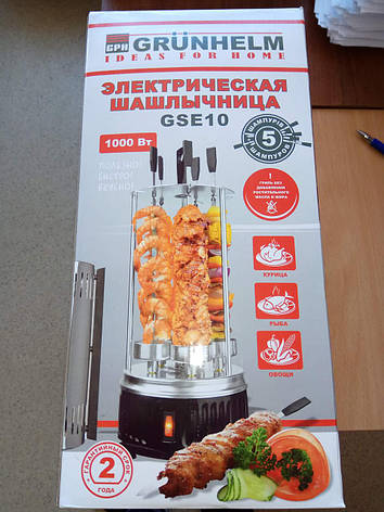 Электрошашлычница Grunhelm GSE10 Шашличниця електрична Grunhelm GSE 10 Електро шашличниця Грюнхел, фото 1
