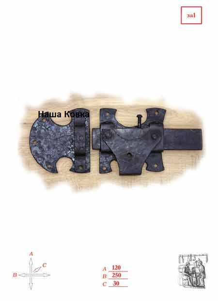 Ковані засуви та замки, фото 1