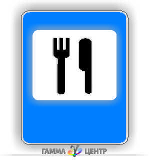 Не світловідбивна наклейка (маска)  дорожнього знаку 6.13 Ресторан або їдальня, фото 1