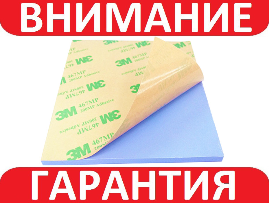 Клейка 3М термопрокладка, теплопровідна прокладка 1 мм