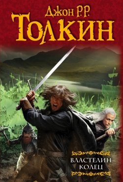 Зберігайте кільця. Дві твердині. Повернення короля