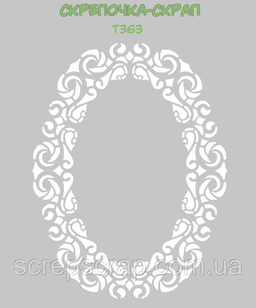 Трафарет рамка