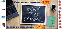 Back to school 2019