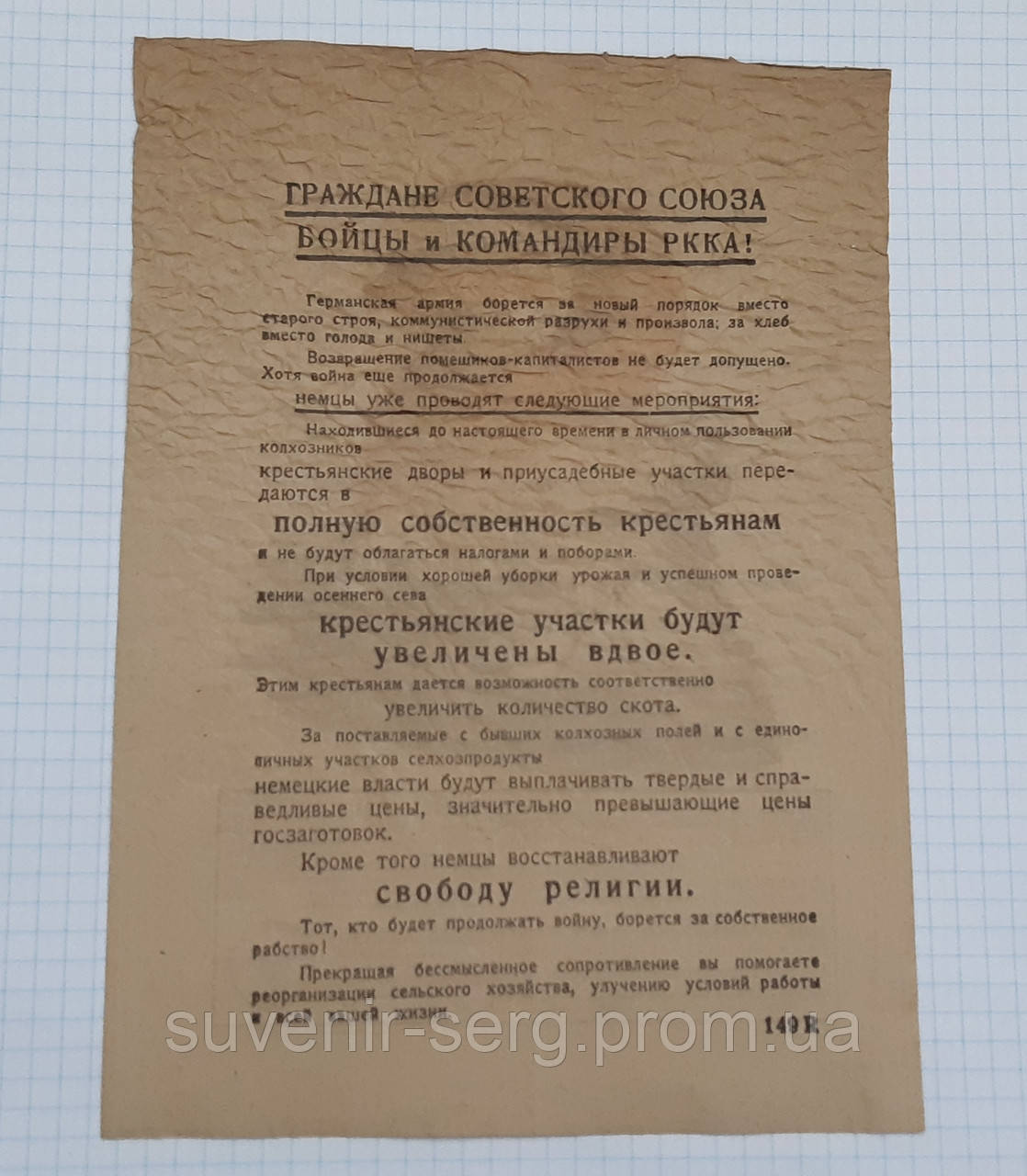 Агитационная листовка Третьего рейха для СССР - фото 2 - id-p1014397755