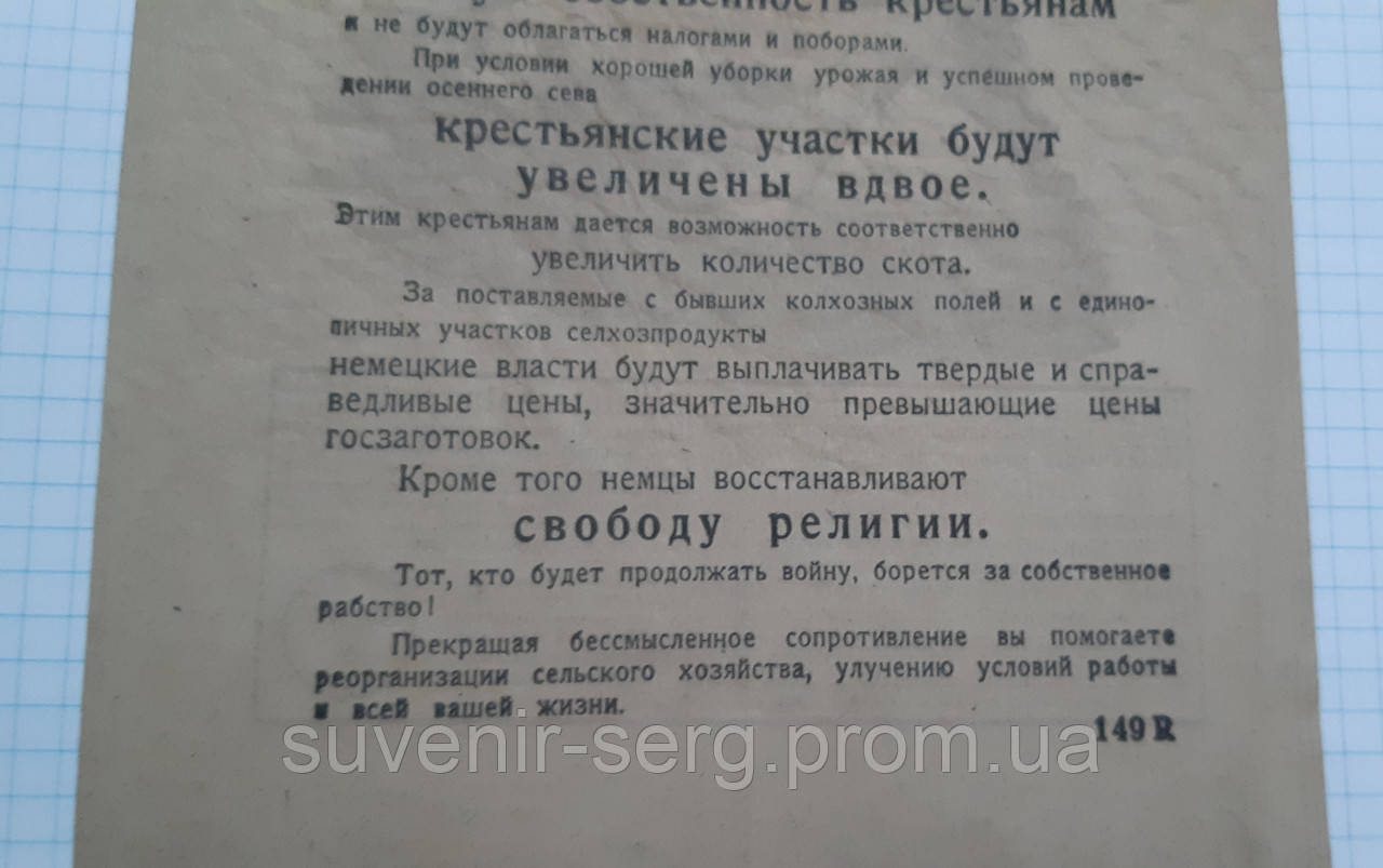Агитационная листовка Третьего рейха для СССР - фото 3 - id-p1014397755