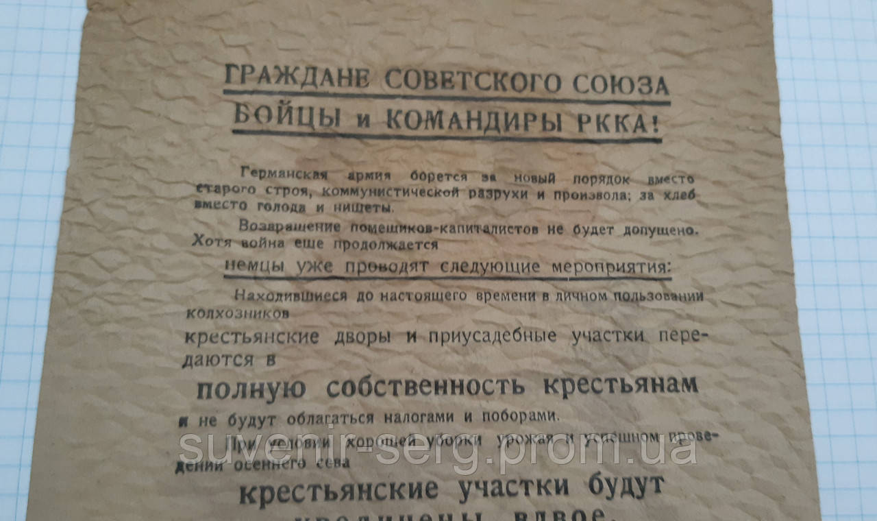 Агитационная листовка Третьего рейха для СССР - фото 4 - id-p1014397755