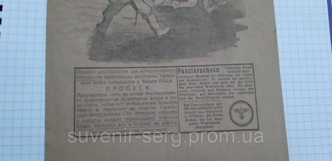 Агитационная листовка Третьего рейха для СССР - фото 5 - id-p1014397755