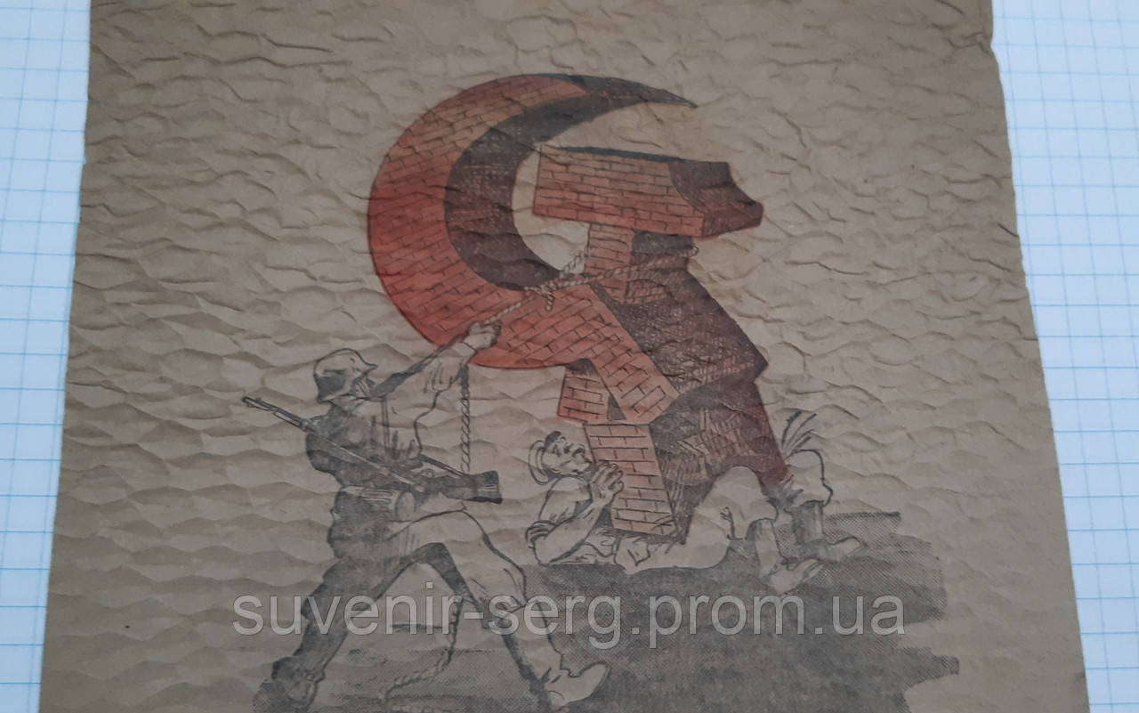Агитационная листовка Третьего рейха для СССР - фото 6 - id-p1014397755