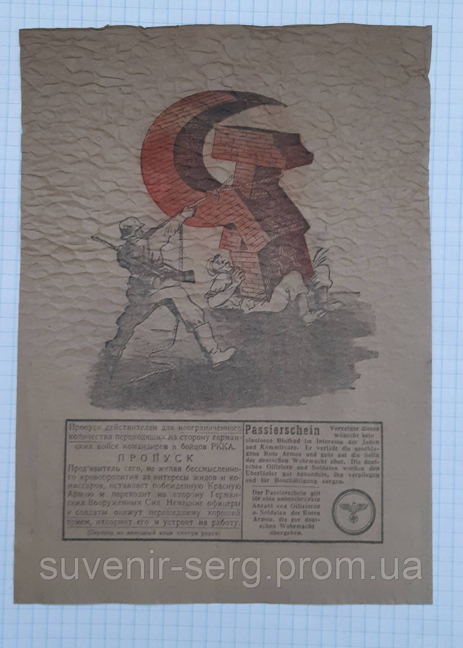 Агитационная листовка Третьего рейха для СССР - фото 1 - id-p1014397755