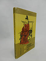 Пасків С.С. Японія в ранньому середньовічнні. VII – XII века. Історичні почерки (б/у).