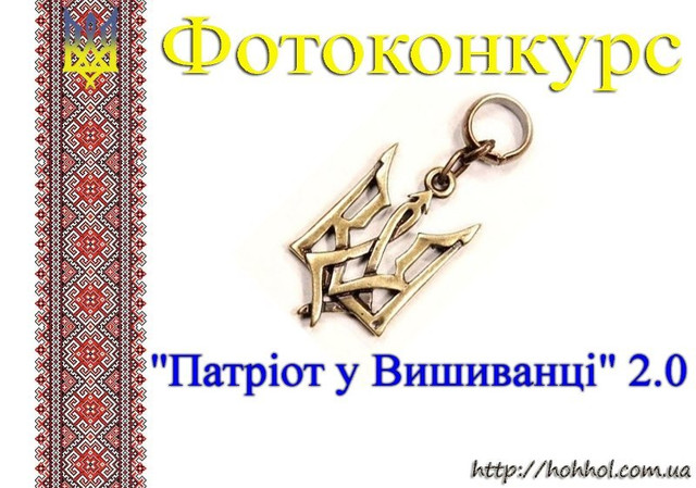 Результати конкурсу Патріот у Вишиванці 2.0
