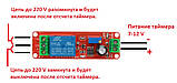 Модуль таймера на NE555, питание 12В, с реле, 250В,10А. Таймер задержки переключения. 1шт, фото 2