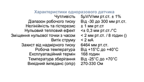 Одноразовий датчик артеріального тиску, фото 2