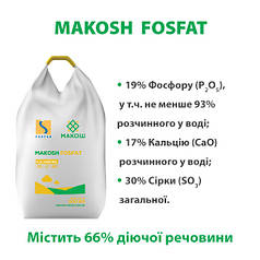 Добриво Макош Фосфат Fosfan - 500 кг