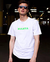 Белая женская\мужская футболка с надписью - ИЛИТА