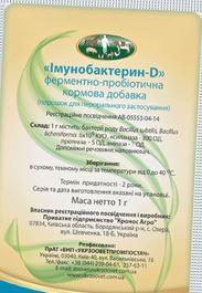 Імунобактерін D, 1г, фото 1
