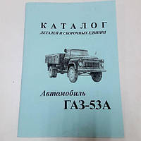 Каталог ГАЗ-53