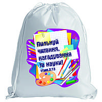 Рюкзак: Пильнуйте читання...