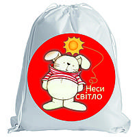 Рюкзак: Неси світло