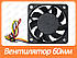 Вентилятор (кулер) для корпусу Cooling Baby 60 мм 6015 3PB, фото 3