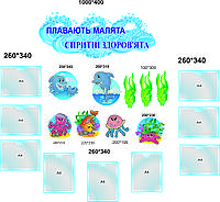 Комплект стендов для оформления бассейна