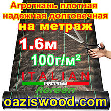 Агротканина на метраж 1,6 м 100г / м. кв. відріжемо скільки треба. Чорна, плетена, щільна. мульчування грунту