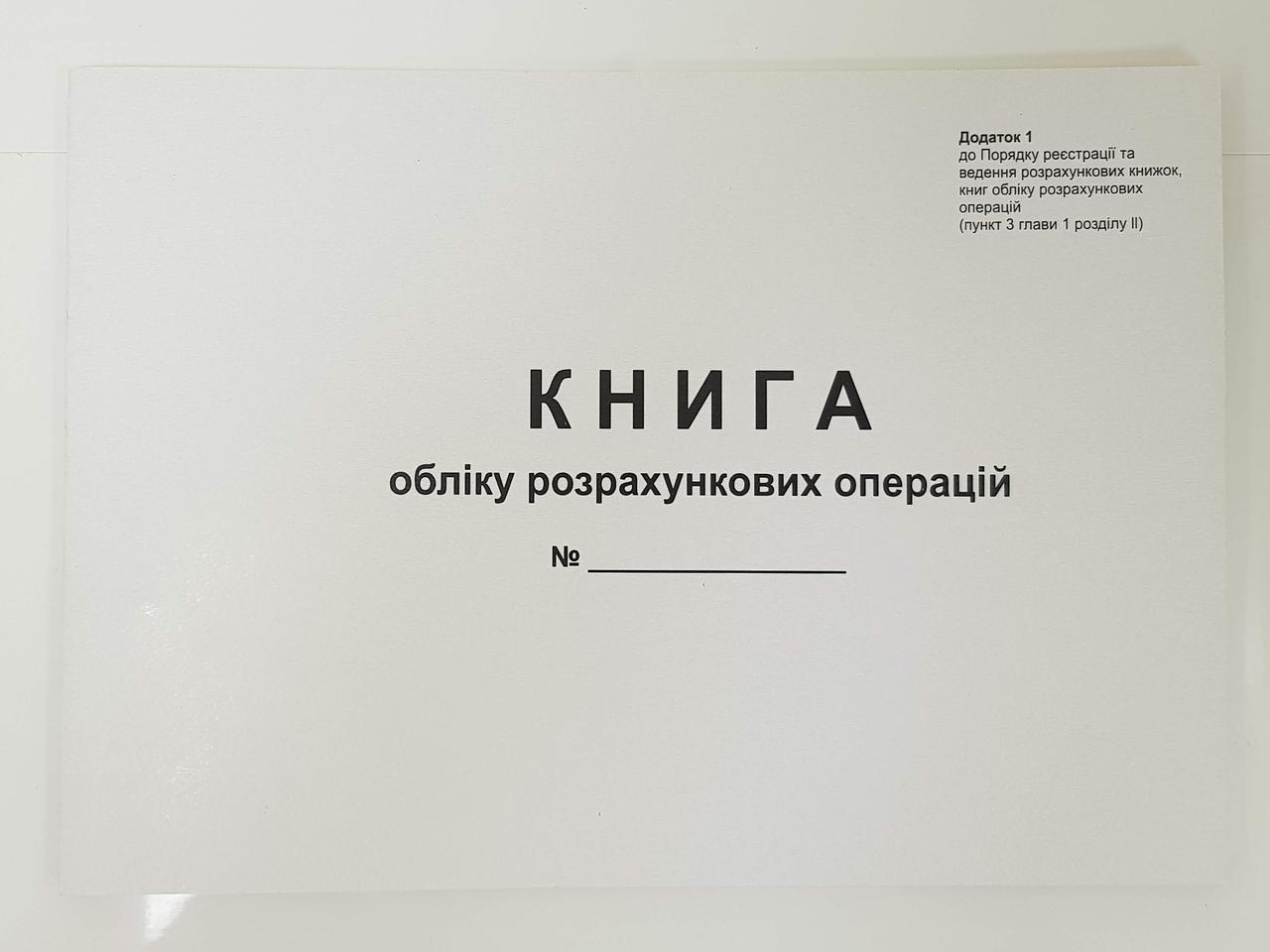 Книга обліку доходів і витрат, А4 альбомна, офсет
