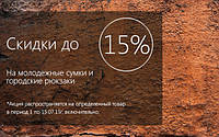 Летние скидки до 15% от интернет-магазина smartBAG.