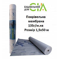 Супердифузійна мембрана Strotex DYNAMIC 135 г/м2 (1,5*50м)