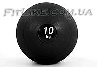 Медбол (усиленный) для бросков и ударов 1кг - 12кг, диаметр 23 см Slam ball (слэмбол) Обычный, 10кг