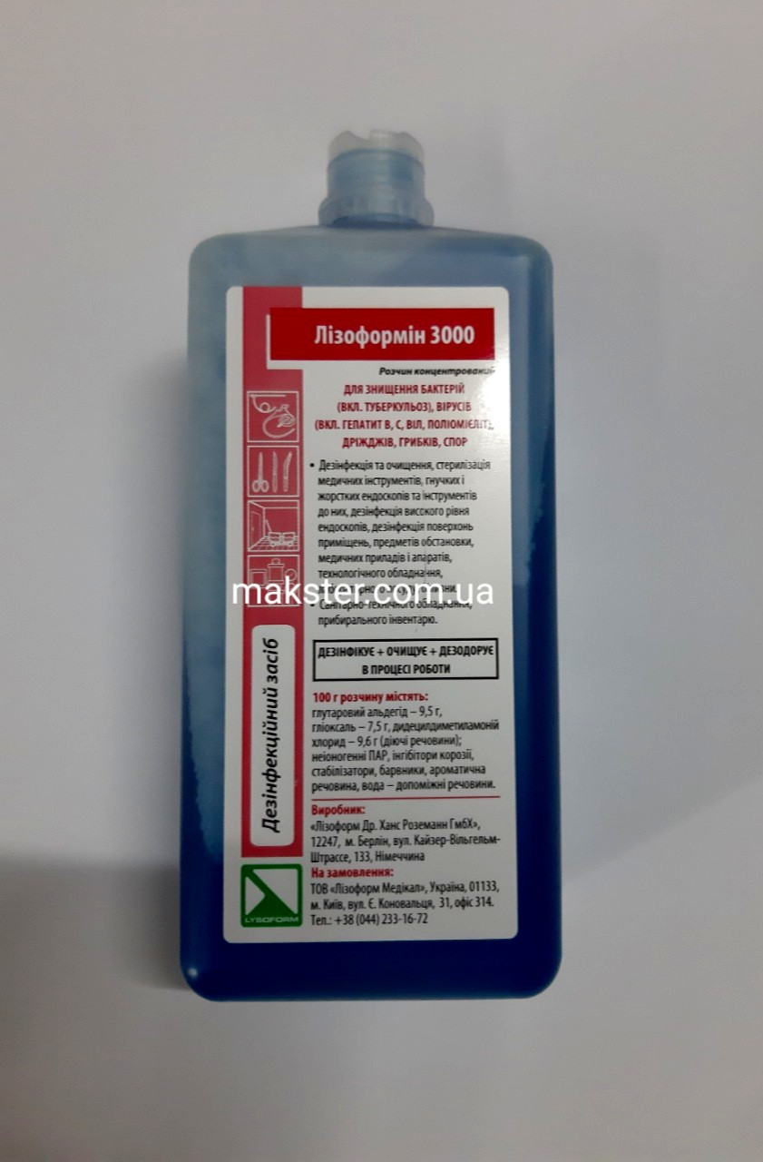 Лізоформін 3000, (для проведення дезінфекції)