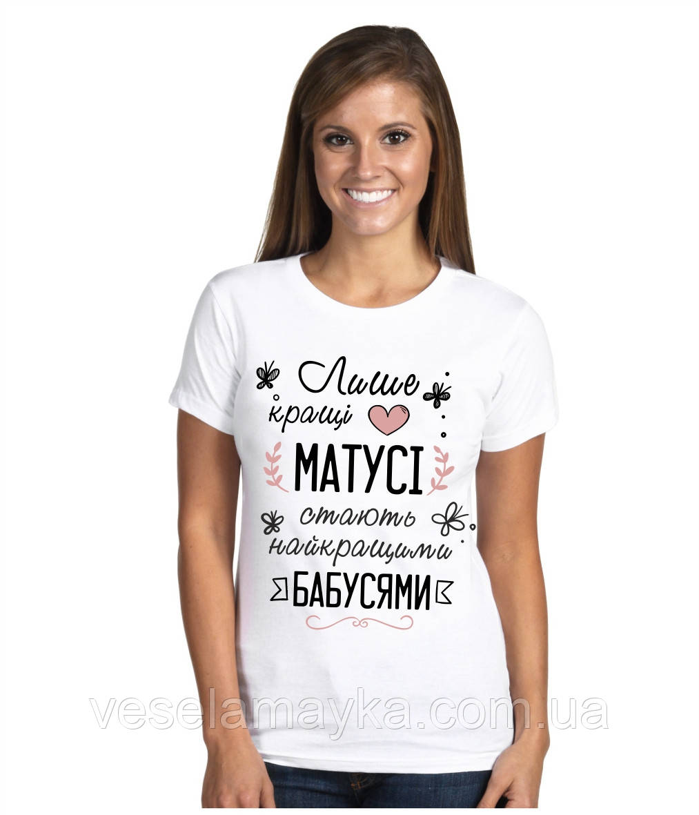 Футболка "Лише кращі матусі стають найкращими бабусями", фото 1