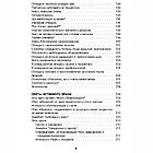 Книга Введення в Аюрведу, В'ячеслав Рузов. 240 стор., фото 4