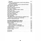 Книга Введення в Аюрведу, В'ячеслав Рузов. 240 стор., фото 5