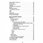 Книга Введення в Аюрведу, В'ячеслав Рузов. 240 стор., фото 9