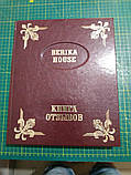 Гостьова книга зі штучної шкіри з вікном, фото 2