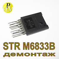 STRM6833B демонтаж