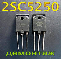 2SC5250 демонтаж