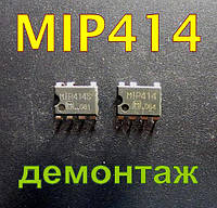 MIP414 демонтаж