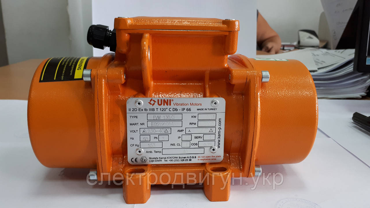 Майданчиковий вібратор EVM 130/3 (220/380В) КИМ-Р (UNI) Туреччина (аналог ЕВ-320, ІВ-01-50)